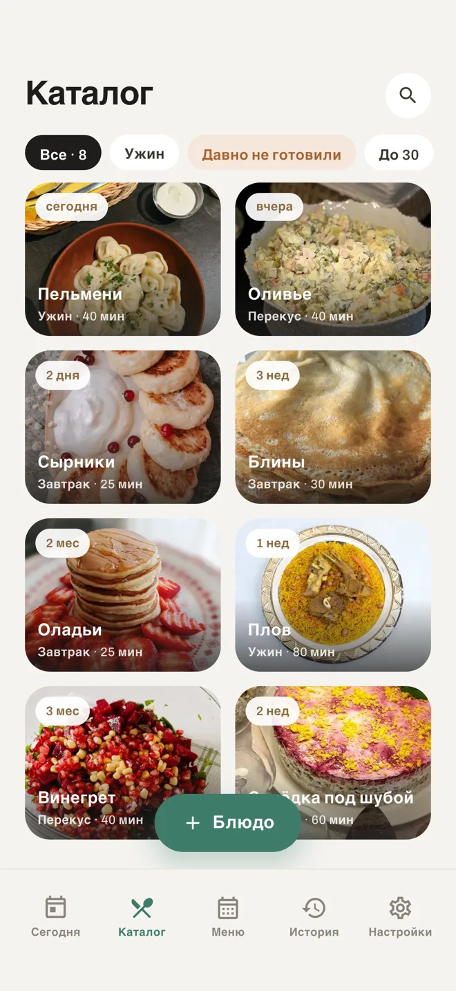 Каталог блюд в DoMenu