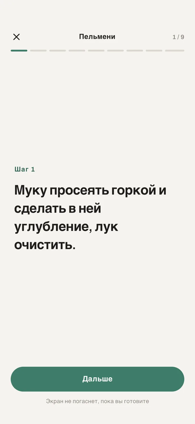 Режим готовки с крупными шагами