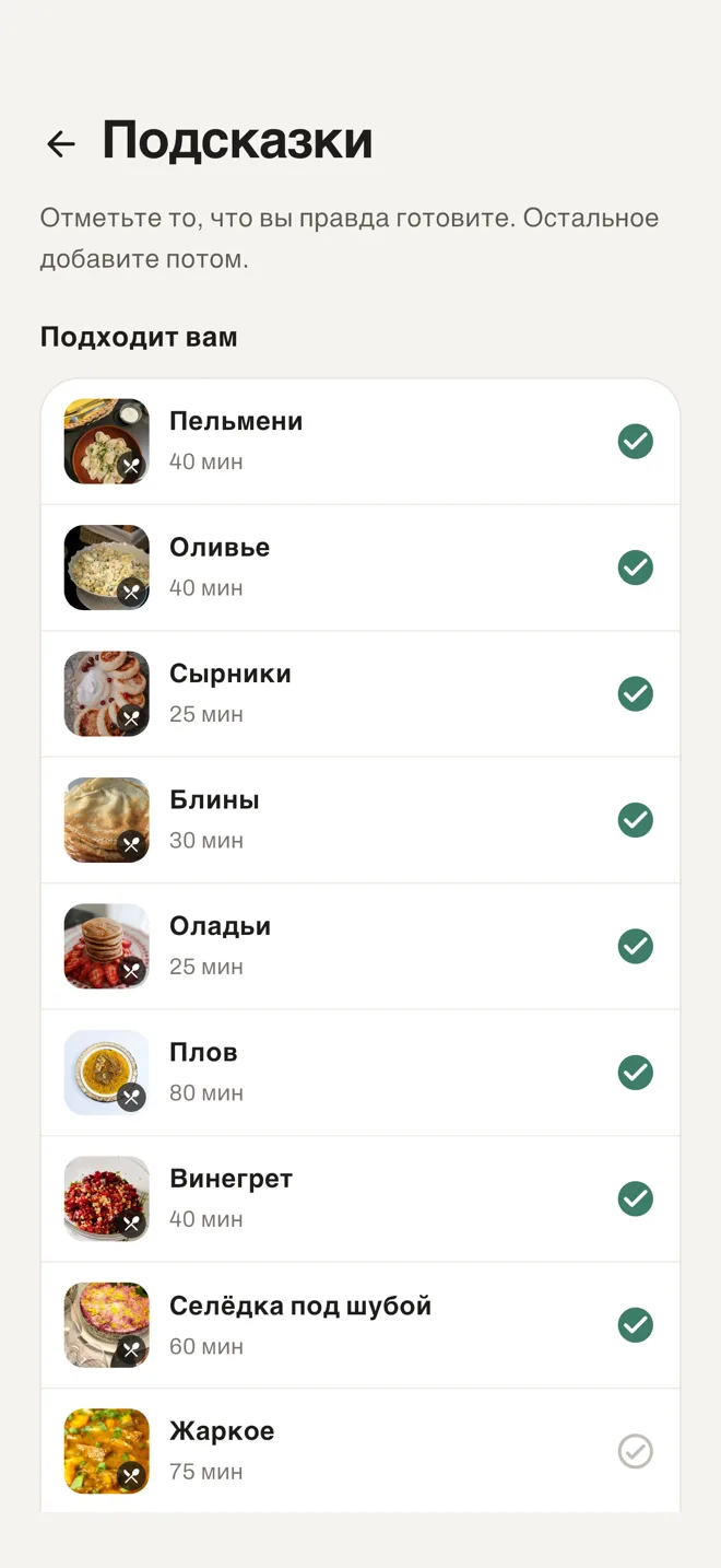 Стартовый набор блюд